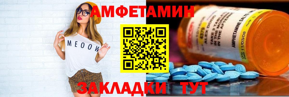 Amphetamine Розовый Крымск