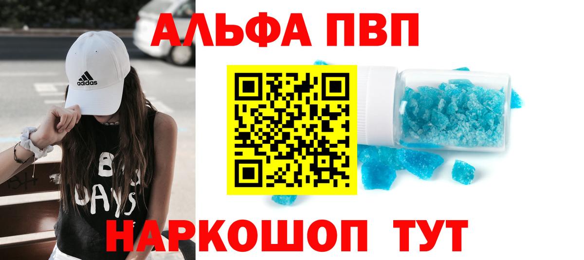 Alfa_PVP кристаллы Крымск