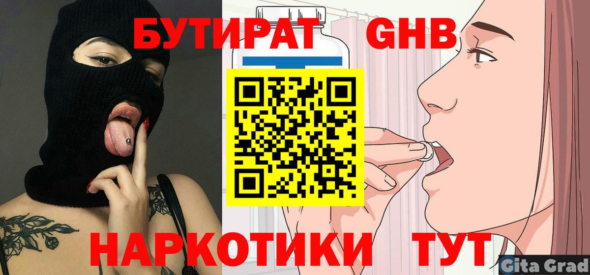 БУТИРАТ  Бутират оксана  Вход с VPN  Крымск 