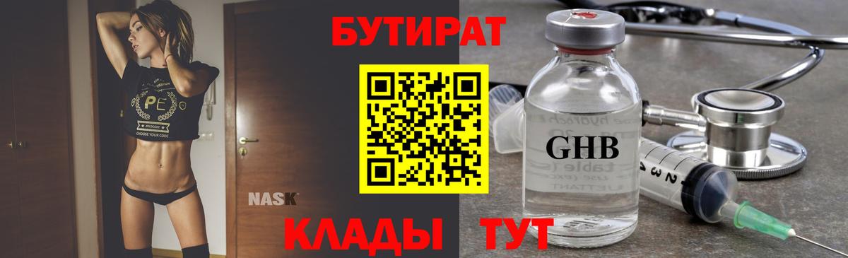 Бутират буратино Крымск