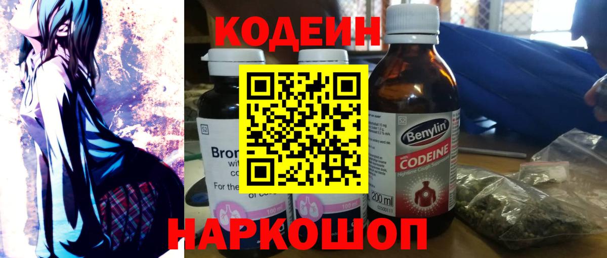 Кодеиновый сироп Lean напиток Lean (лин) Крымск