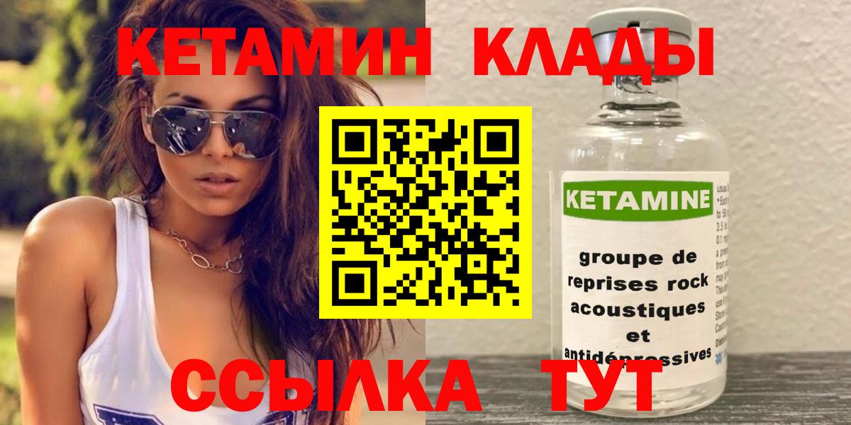 Кетамин VHQ  Вход с VPN  Крымск 