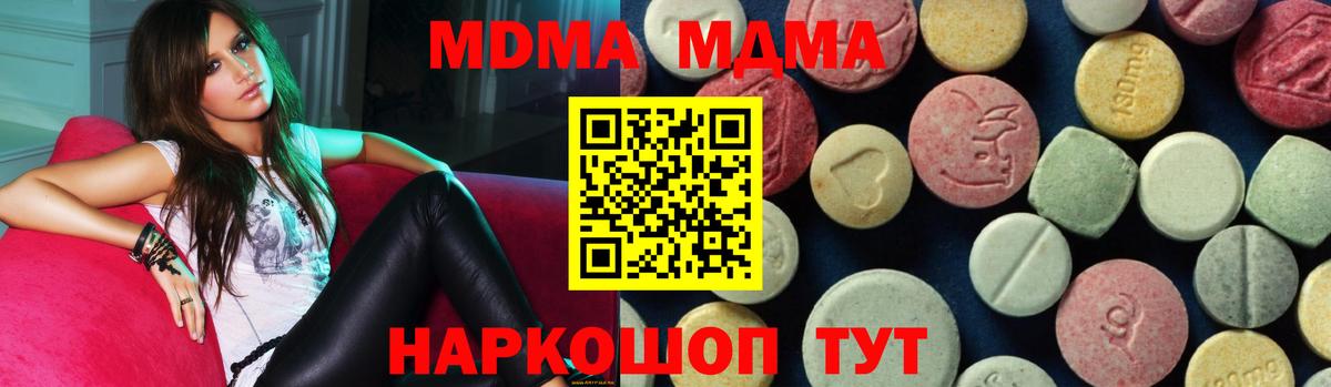 МДМА Molly  МДМА Molly  MDMA  Вход с VPN  Крымск 