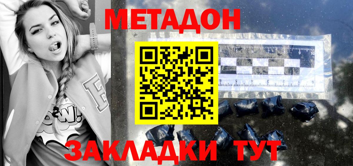 Крымск  Метадон белоснежный  Вход с VPN 