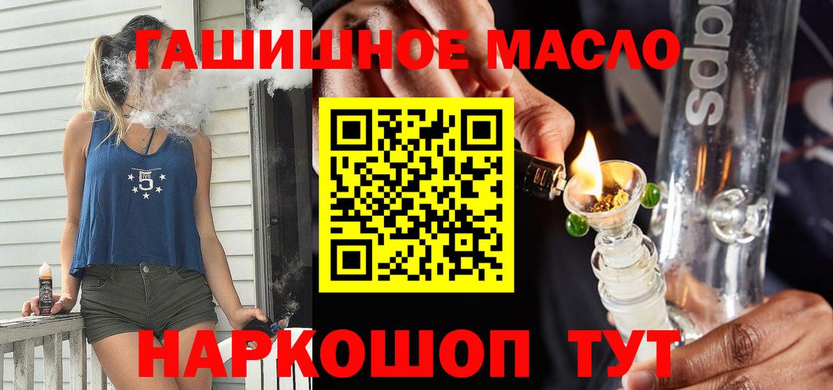 ТГК THC oil Крымск